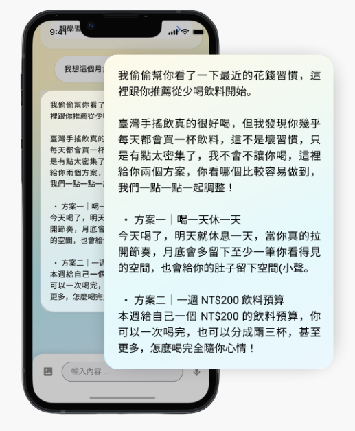 AI 語音記帳與對話展示
