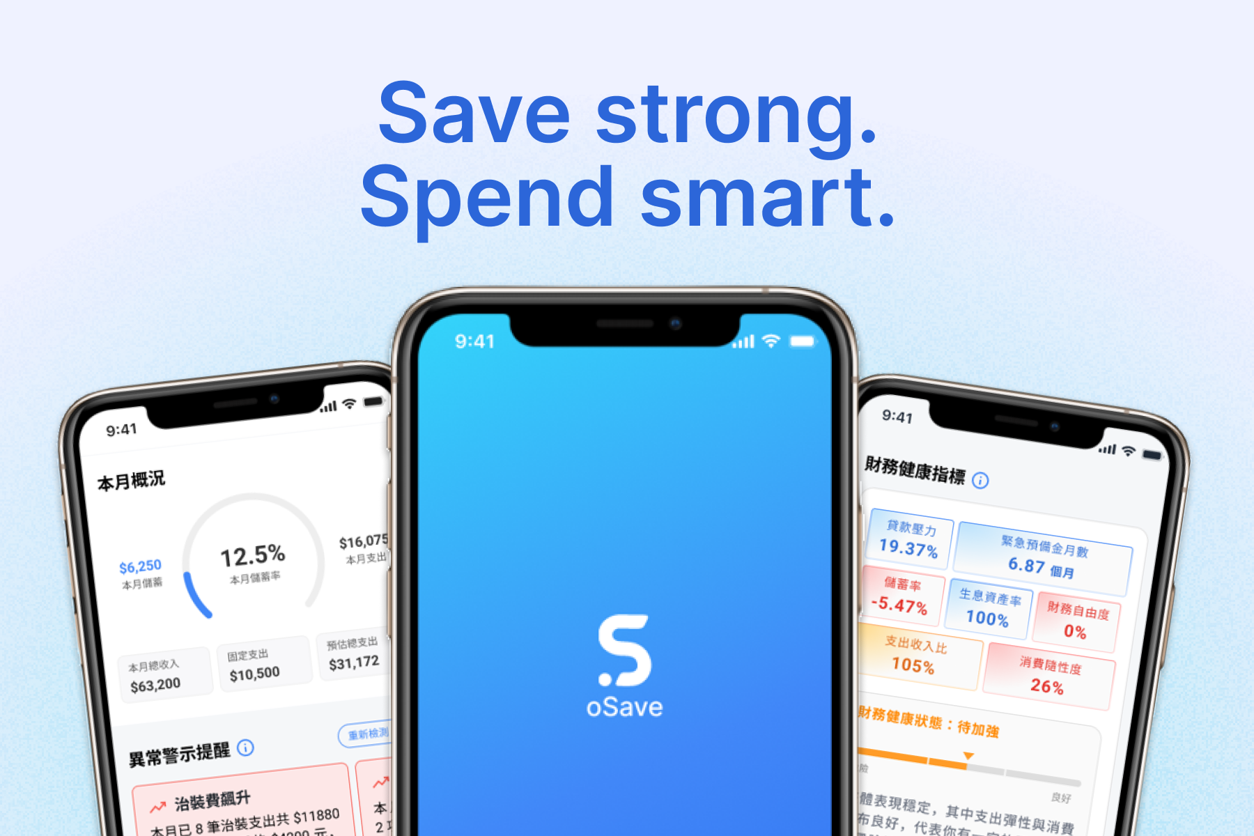 財伴 oSave App 介面展示
