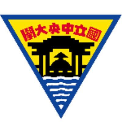 中央大學