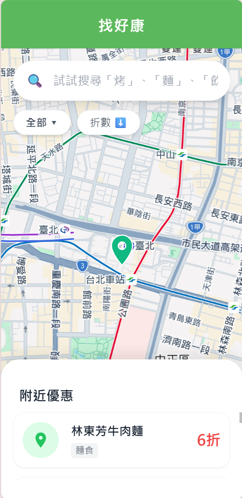 找好康 SurPrice App 介面展示